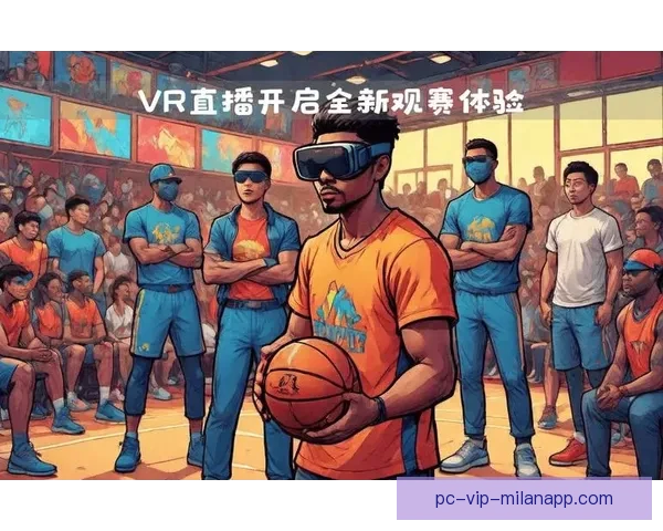 足球赛直播软件打造沉浸式观赛体验与即时数据互动平台服务升级方案